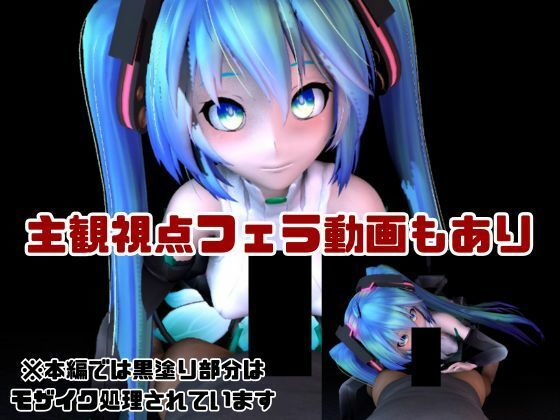【総集編】三月九日って言えば初音ミクの日でしょう！という事でミクが攻める動画総集編 サンプル8ページ目