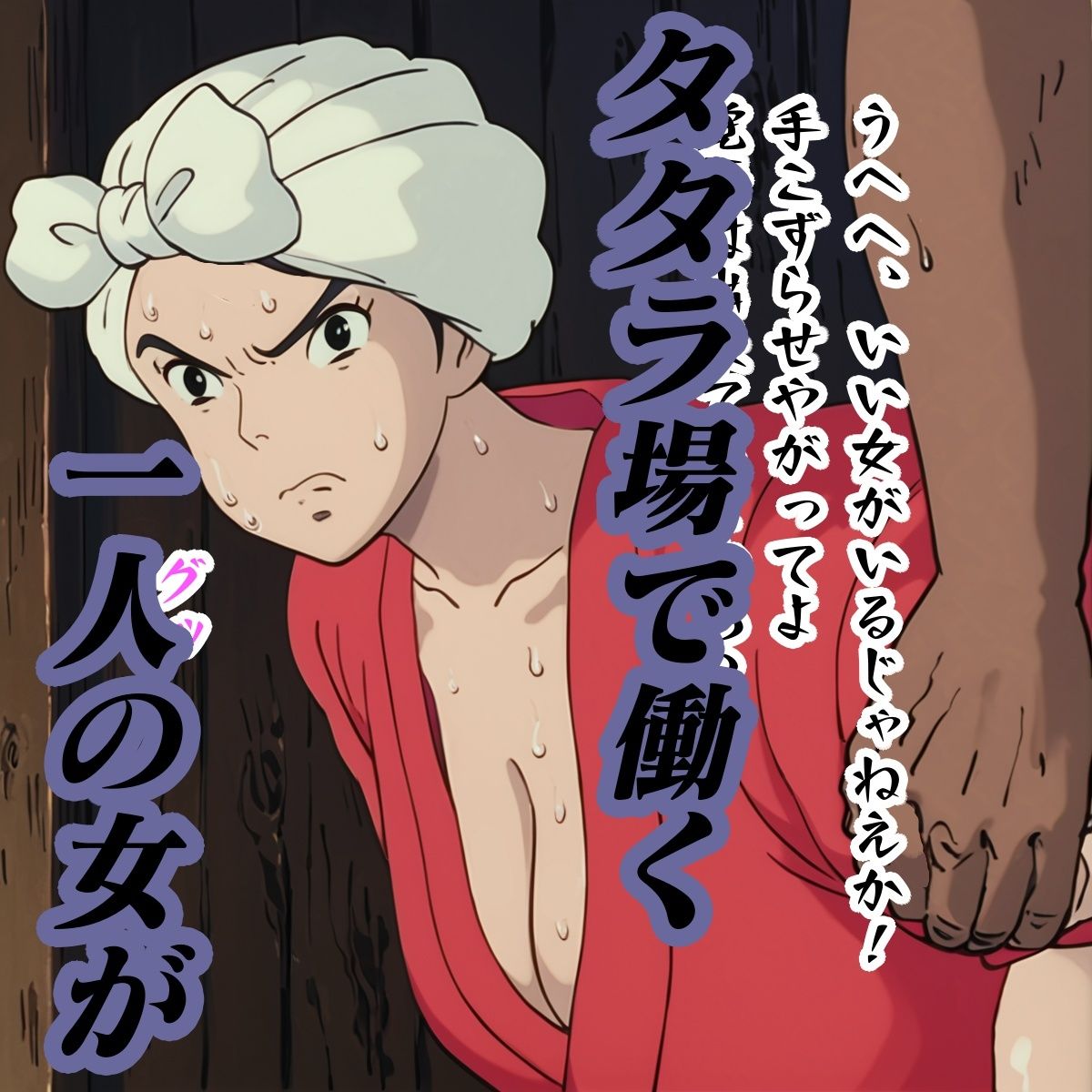 〇キ奮闘記 サンプル1ページ目
