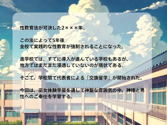 性交換留学 巫女体験編【セリフ入有り】 サンプル1ページ目
