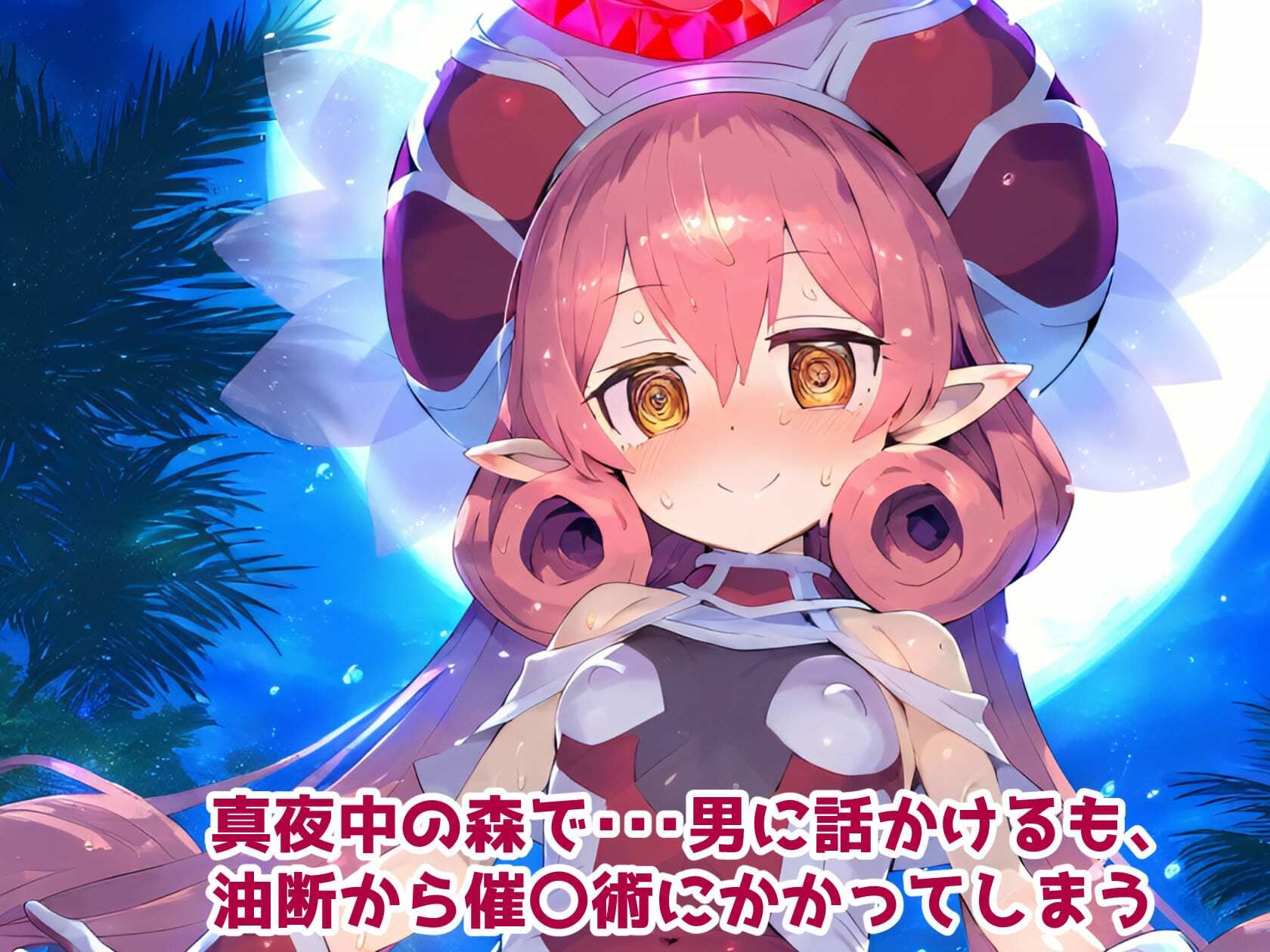 プリ〇ネR ネ〇カ 催〇寝取られ・男達に拘束蹂躙セックス・・・モンスターに囲まれ悶絶中出し絶頂！【CG集:242枚】 サンプル1ページ目