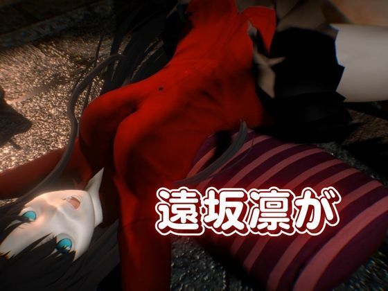 fateの遠坂凛とイチャラブプレイから教え込みプレイまで詰め合わせた動画総集編 サンプル2ページ目