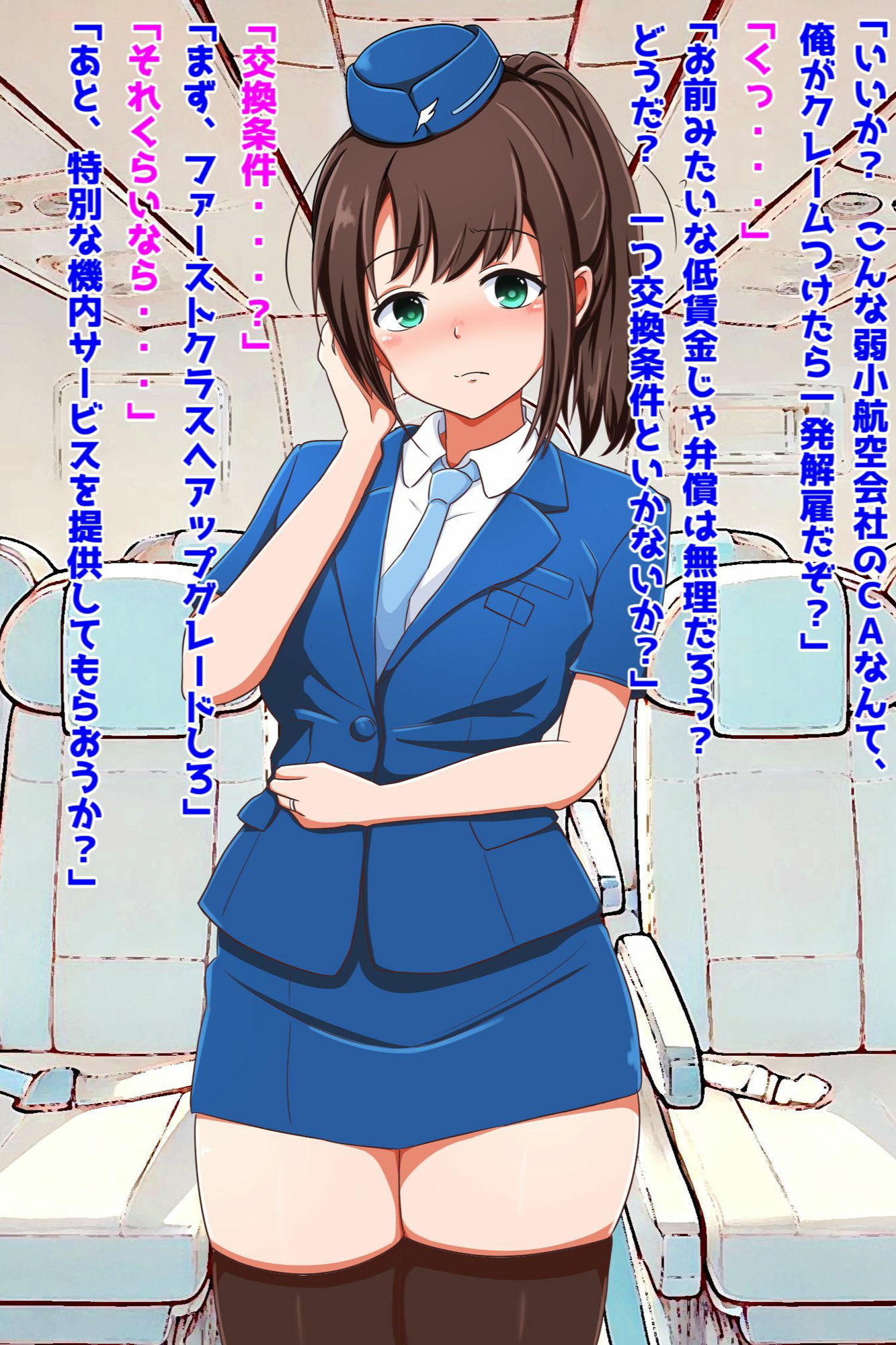 美人若妻スチュワーデスNTR空の旅 サンプル1ページ目