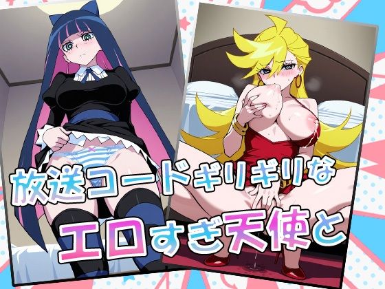 パンティtoストッキング〜性癖ブッコミハメ撮り大放出〜 サンプル2ページ目