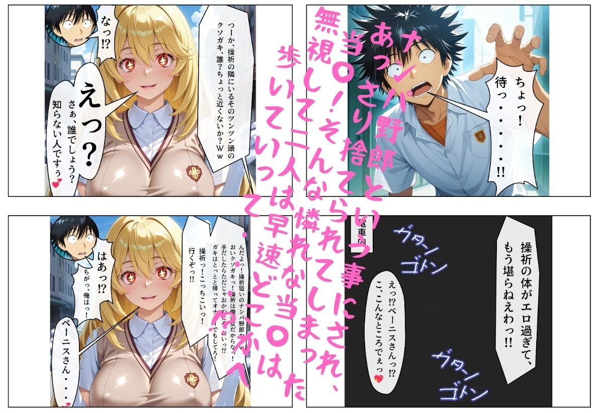 食蜂操〇は絶対に俺が寝取る！  〜金髪ダイナマイトボディ女王様J〇は俺のもの〜 サンプル4ページ目