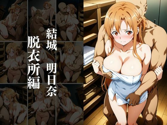 欲望タイムズ ヒロインの温泉宿〜ソードアート・〇ンライン〜〜 サンプル2ページ目
