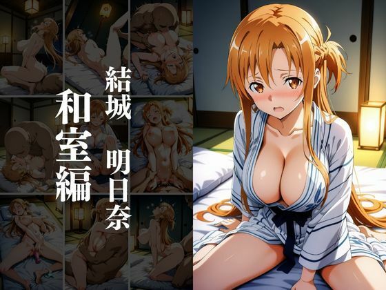 欲望タイムズ ヒロインの温泉宿〜ソードアート・〇ンライン〜〜 サンプル8ページ目