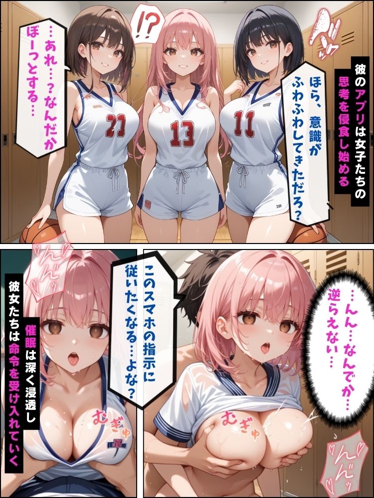 催●アプリで操られた汗だくバスケ部女子たちを好き放題にする話【セリフ付き】 サンプル2ページ目