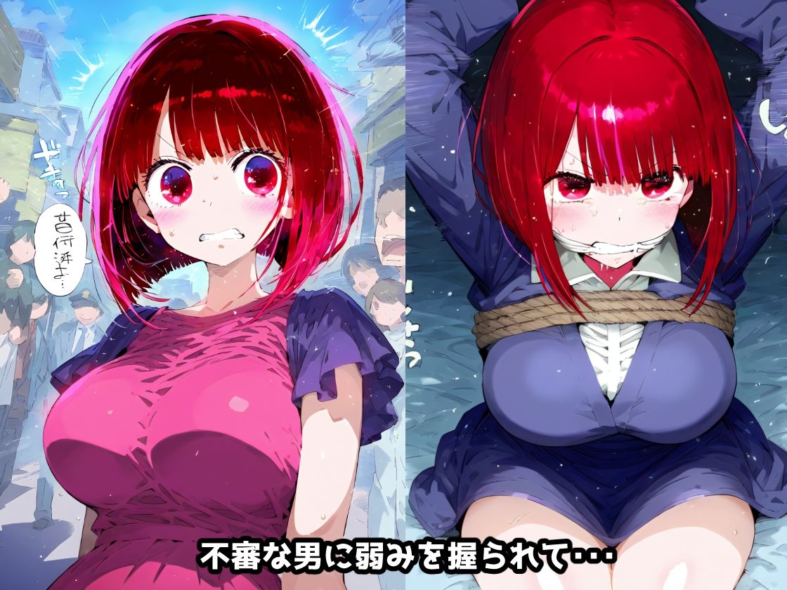 推し〇子 有馬か〇 拉致られ監禁・自宅監禁中出し孕ませ＆快楽堕ちエロアイドルデビュー！ サンプル2ページ目