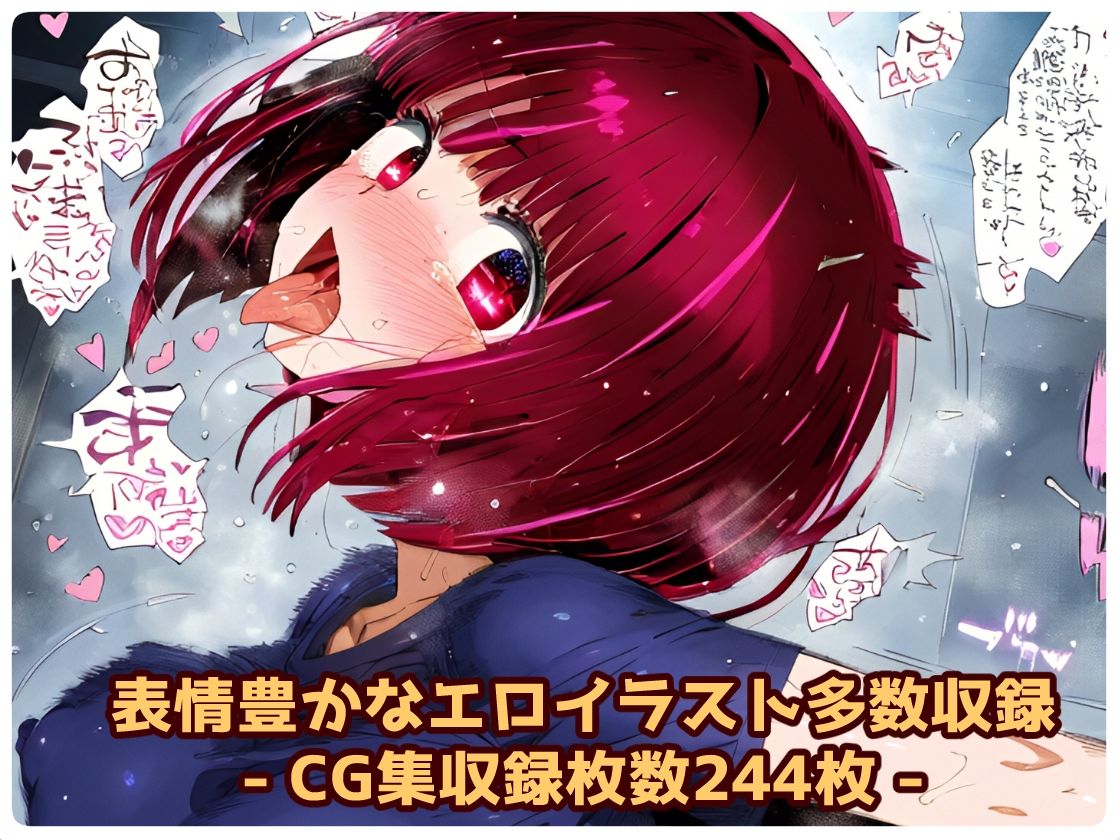 推し〇子 有馬か〇 拉致られ監禁・自宅監禁中出し孕ませ＆快楽堕ちエロアイドルデビュー！ サンプル10ページ目