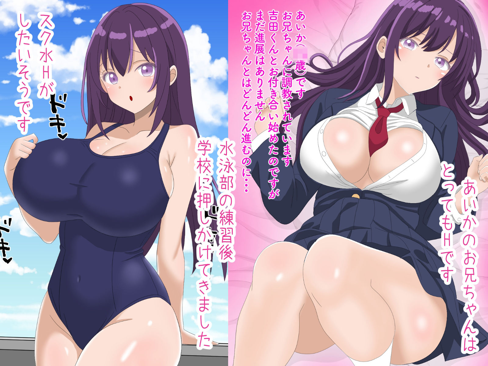 スク水義妹調教-彼氏に言えないお兄ちゃんとの秘密- サンプル1ページ目