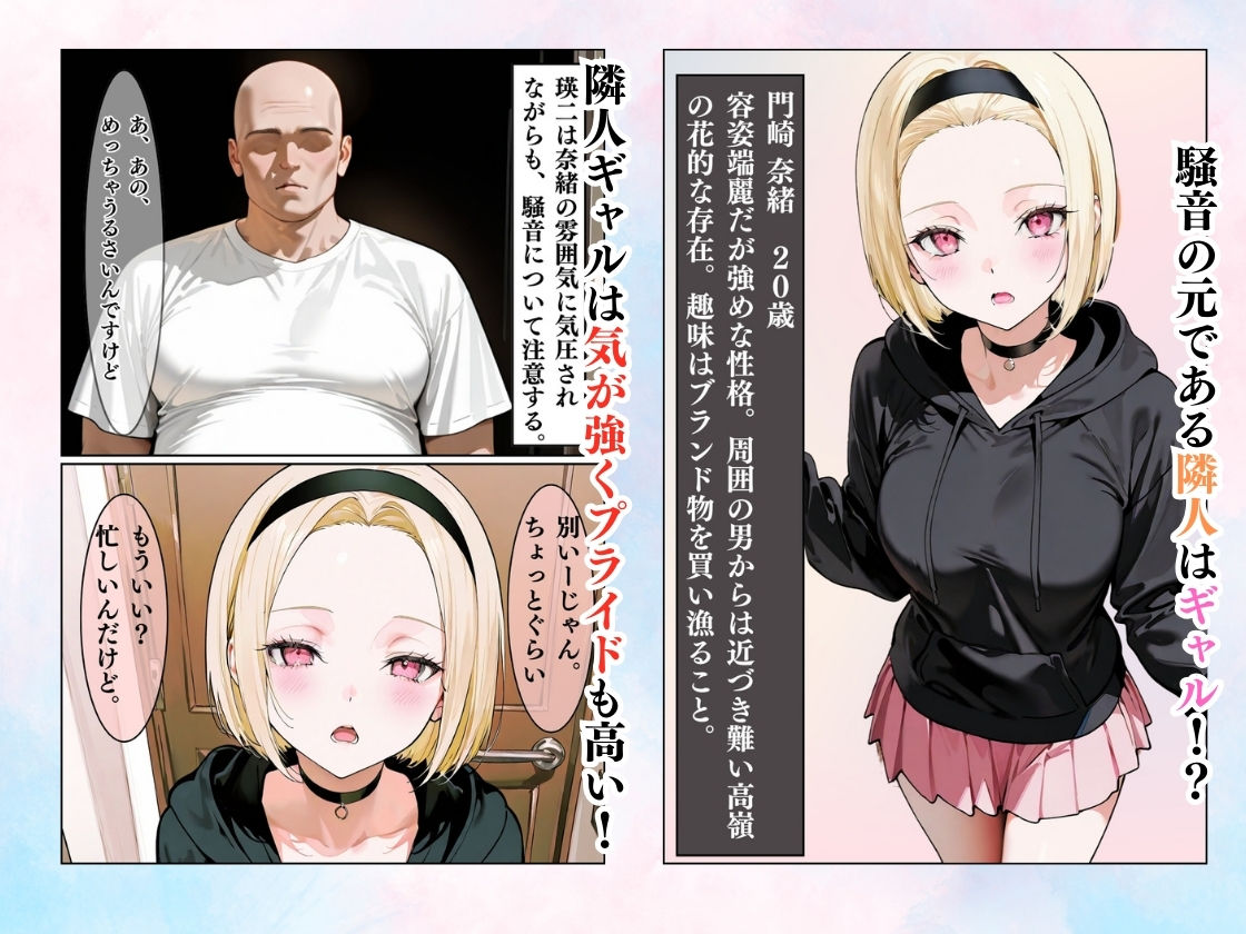 隣人種付け〜隣のギャルはプライドが高いようで〜 サンプル2ページ目