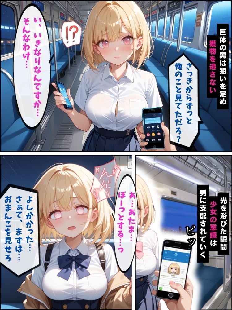 清楚な女子校生が終電で催●調教…無理やり性奴●にされる話【セリフ付き】 サンプル2ページ目