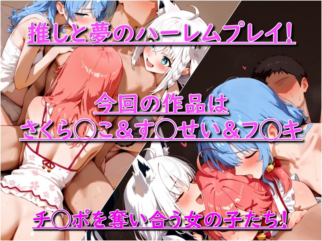 ホ◯ライブ！推しとラブラブハーレムえっち2 サンプル1ページ目