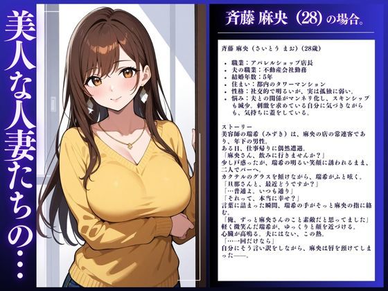 『人妻寝取られ 絶頂快感セックス』〜4人の美女の一晩の過ち。もう止められない〜 サンプル7ページ目