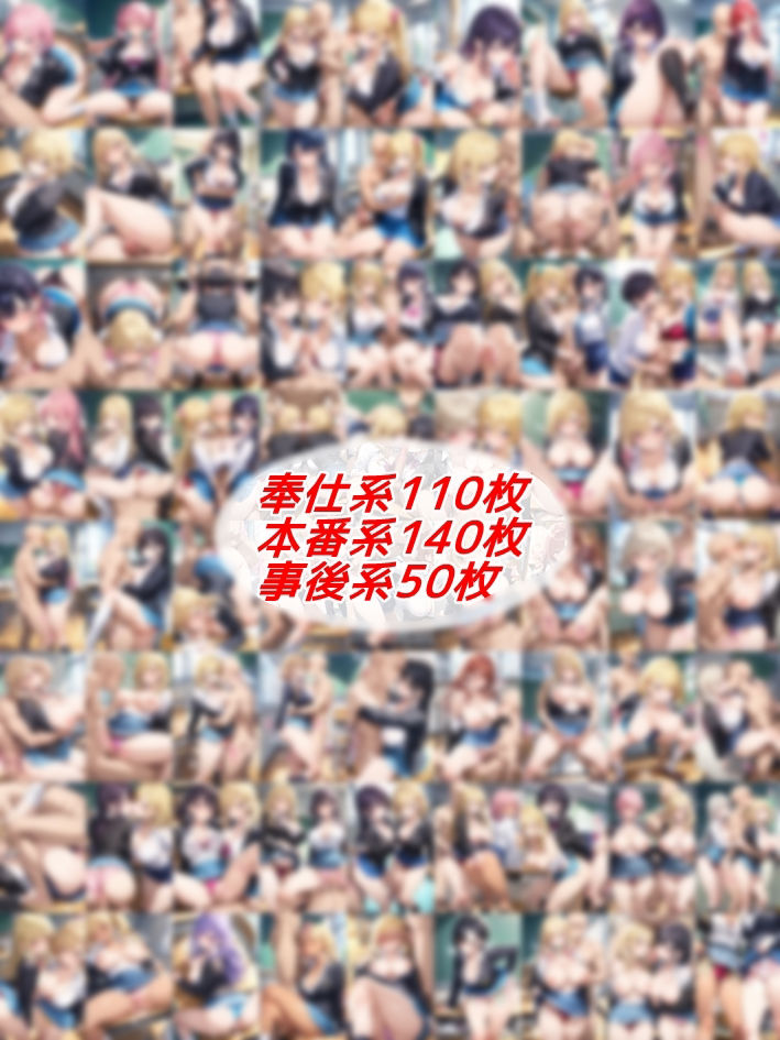 超ミニスカ女学園2〜パンツ丸見えのギャルJK達にセクハラしたり、ぶっかけたり、チ〇ポのお世話してもらうイラスト集〜 サンプル2ページ目
