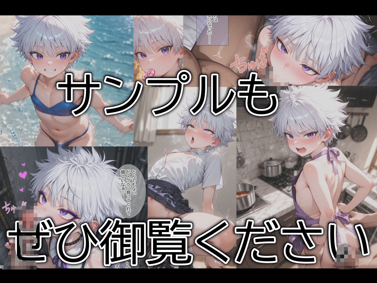 キルアくん催●調教 サンプル6ページ目
