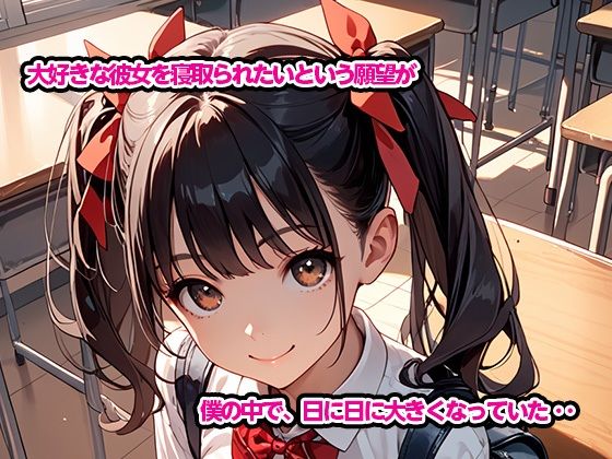 寝取り屋〜あなたの彼女寝取ります〜 サンプル1ページ目