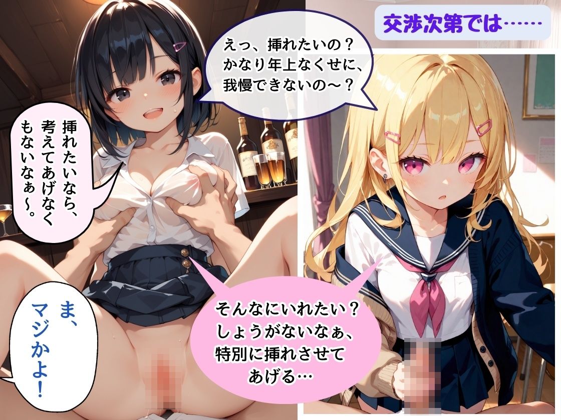 パパ活女子校生、秘密の裏サークル情報入手！〜年上好き制服女子校生のきつマン中出し放題！〜 サンプル2ページ目
