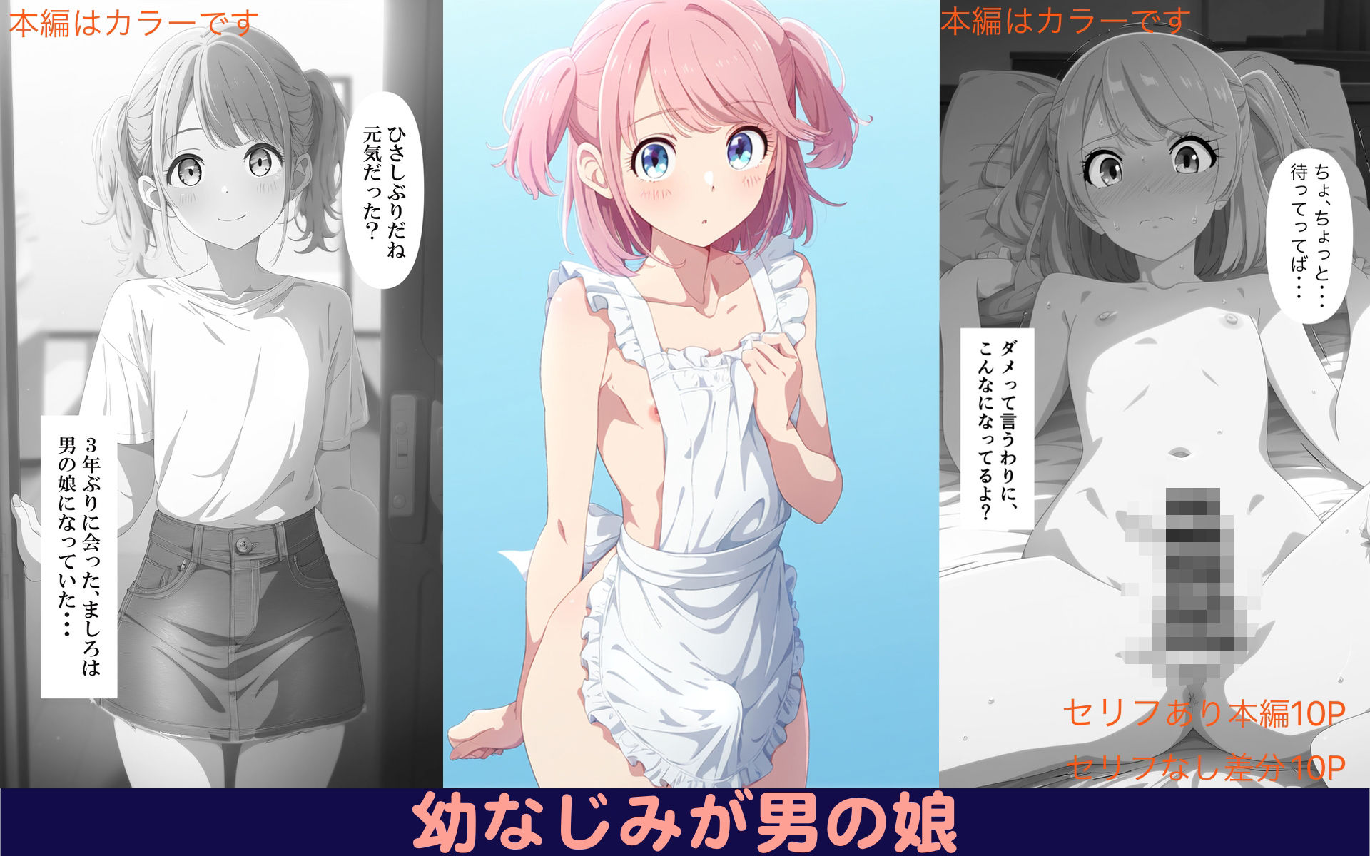男の娘通信第6号【500枚】 サンプル7ページ目
