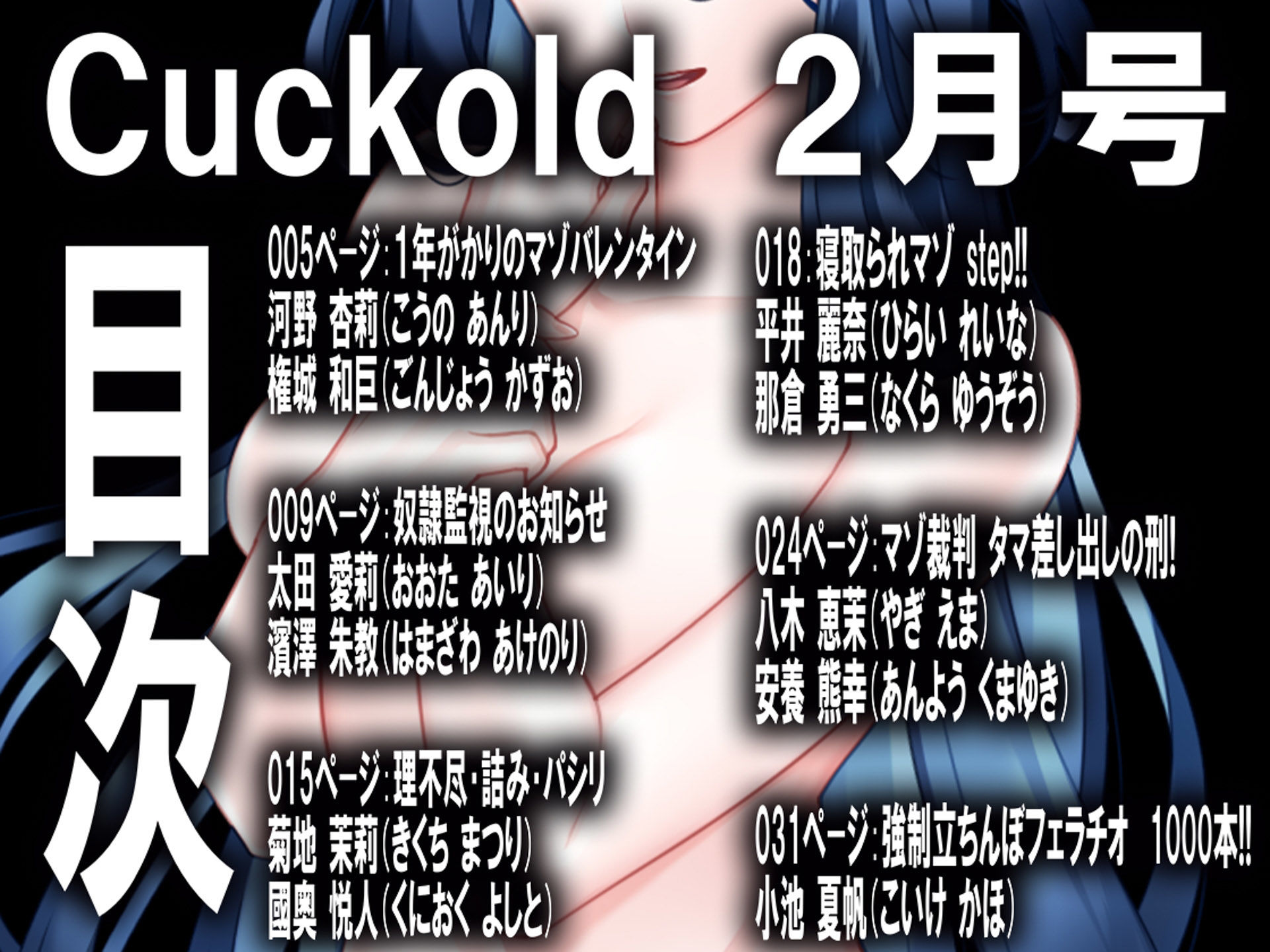 月刊Cuckold25年2月号 サンプル1ページ目