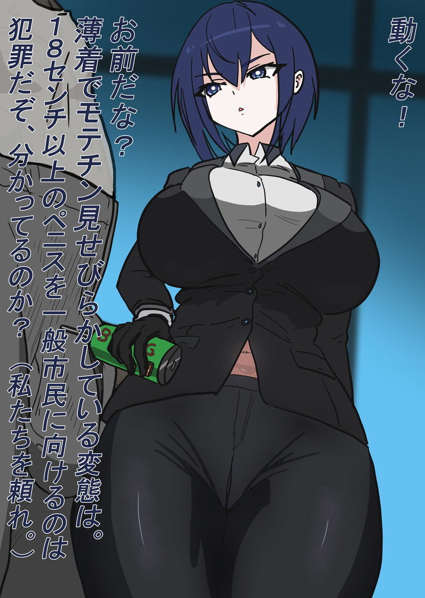 違法巨根取締り委員会 サンプル2ページ目