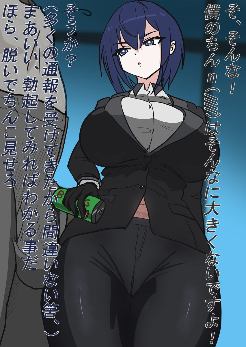 違法巨根取締り委員会 サンプル3ページ目