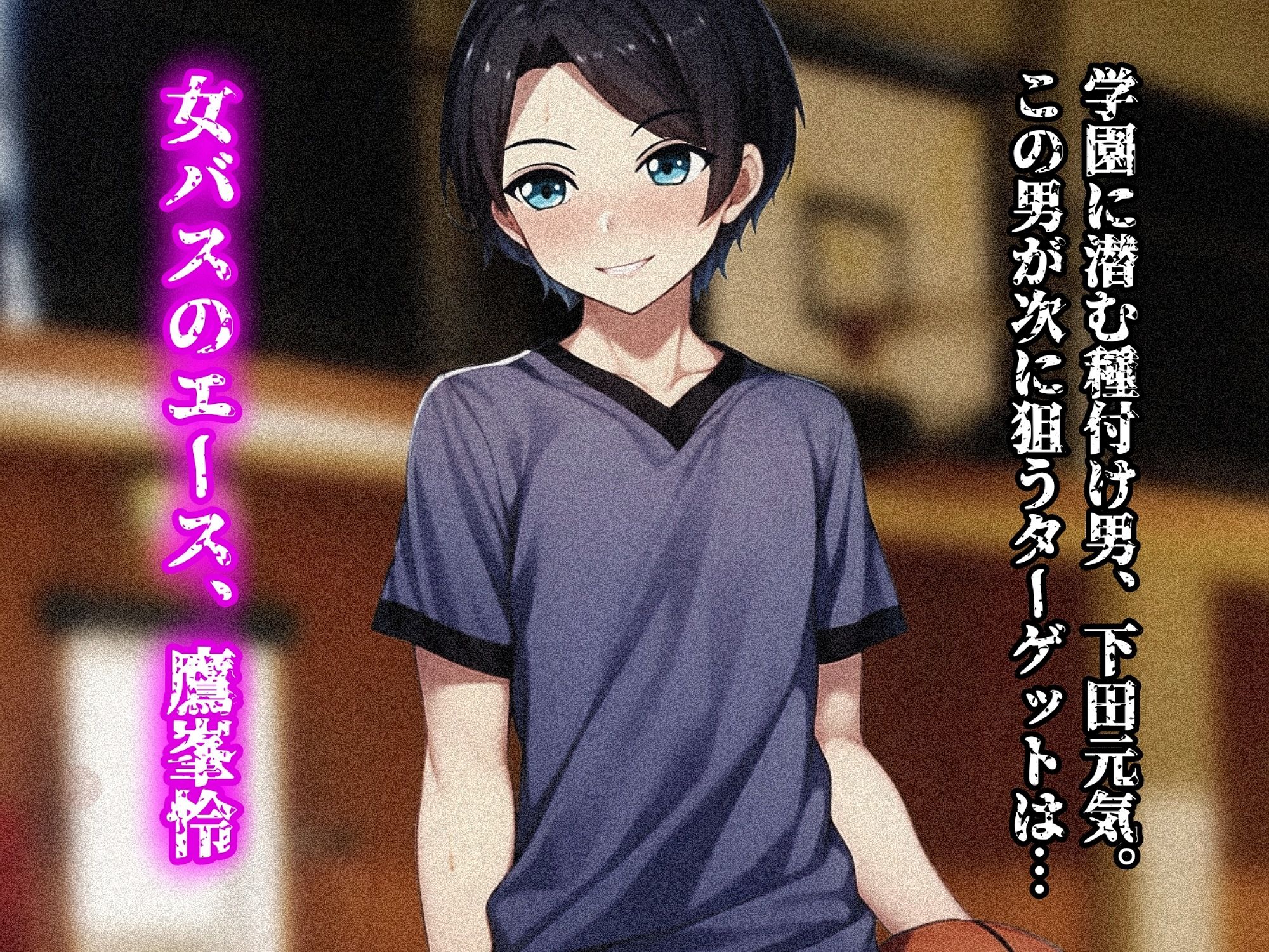 未熟な果実を種付け調教！！〜媚びて堕ちゆく女バスの王子様〜 サンプル2ページ目