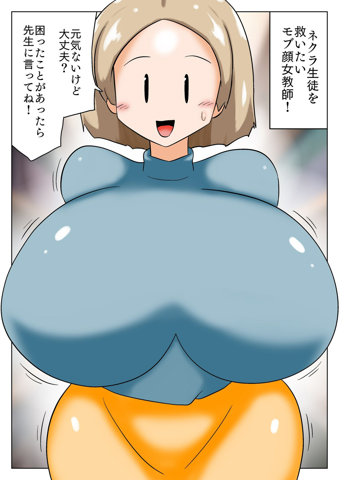 ネクラ生徒を救いたいモブ顔女教師！ サンプル4ページ目