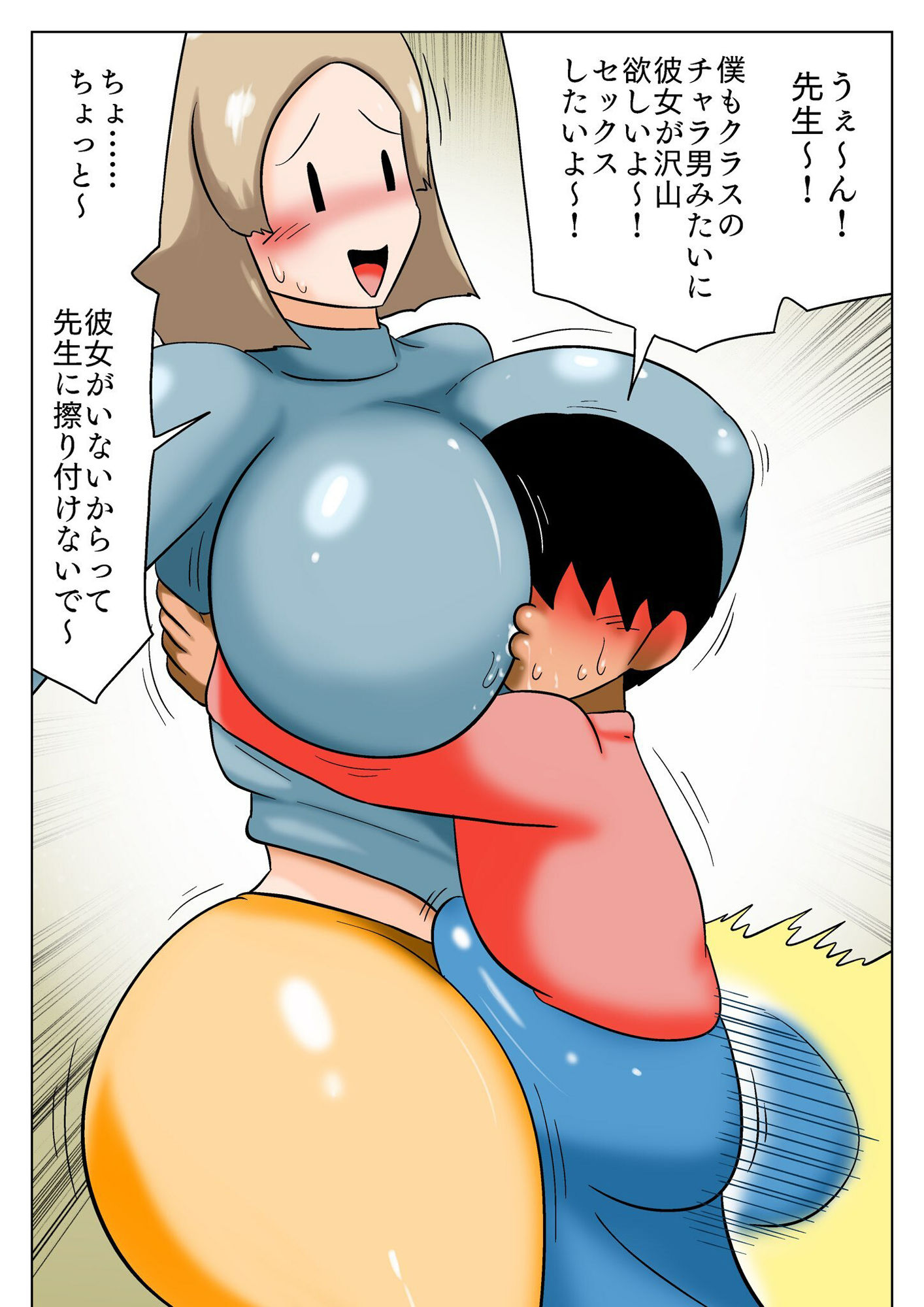 ネクラ生徒を救いたいモブ顔女教師！ サンプル5ページ目