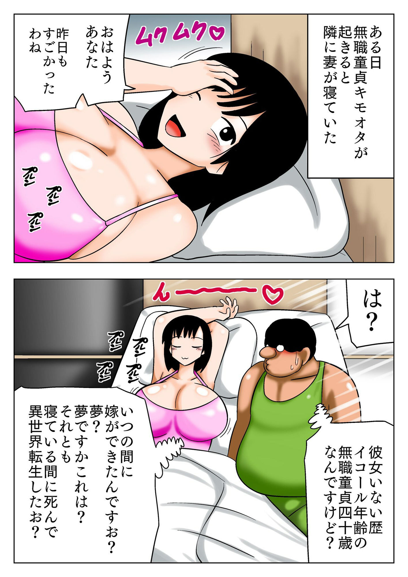 謎の妻ができた無職童貞キモオタ！ サンプル1ページ目