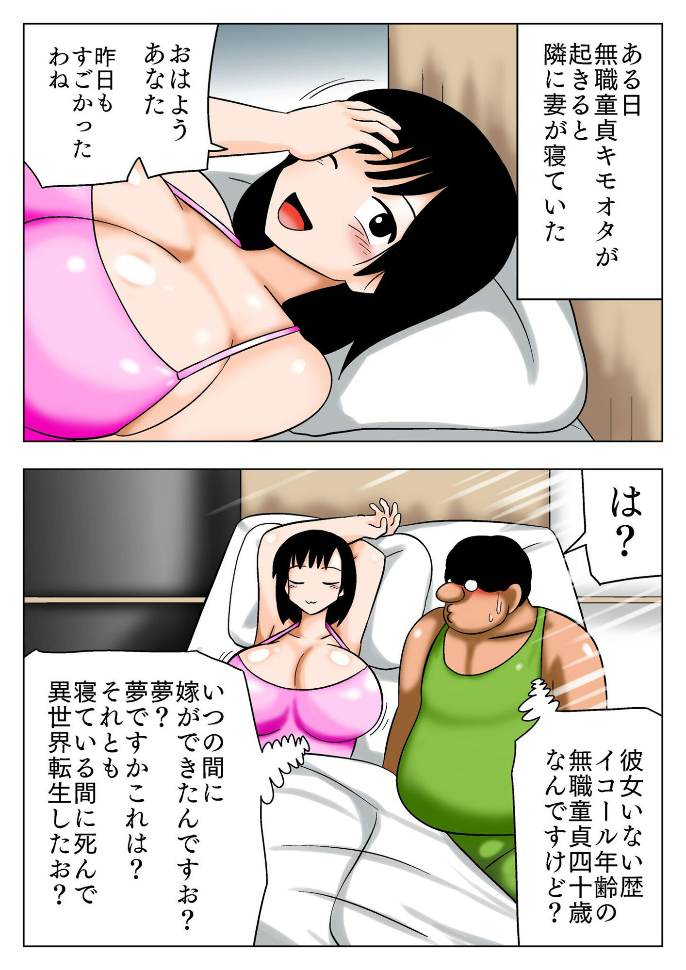謎の妻ができた無職童貞キモオタ！ サンプル5ページ目