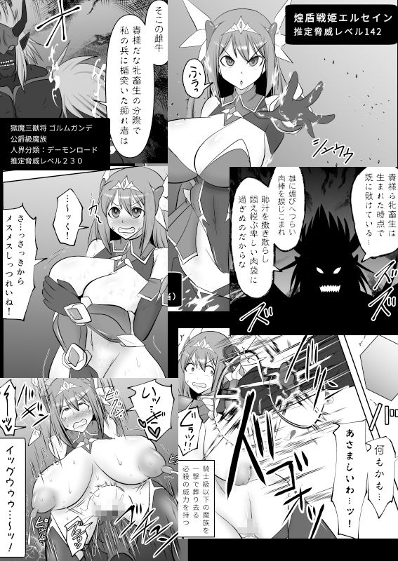 煌盾戦姫エルセイン 弱肉敗辱 サンプル1ページ目