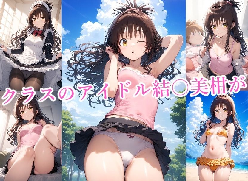 NTRMASTER 変態キモデブに兄を誘拐されて寝取られる結〇美柑 サンプル1ページ目