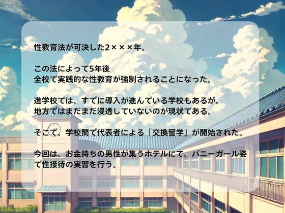 性交換留学 バニーガール編【セリフ入有り】 サンプル1ページ目