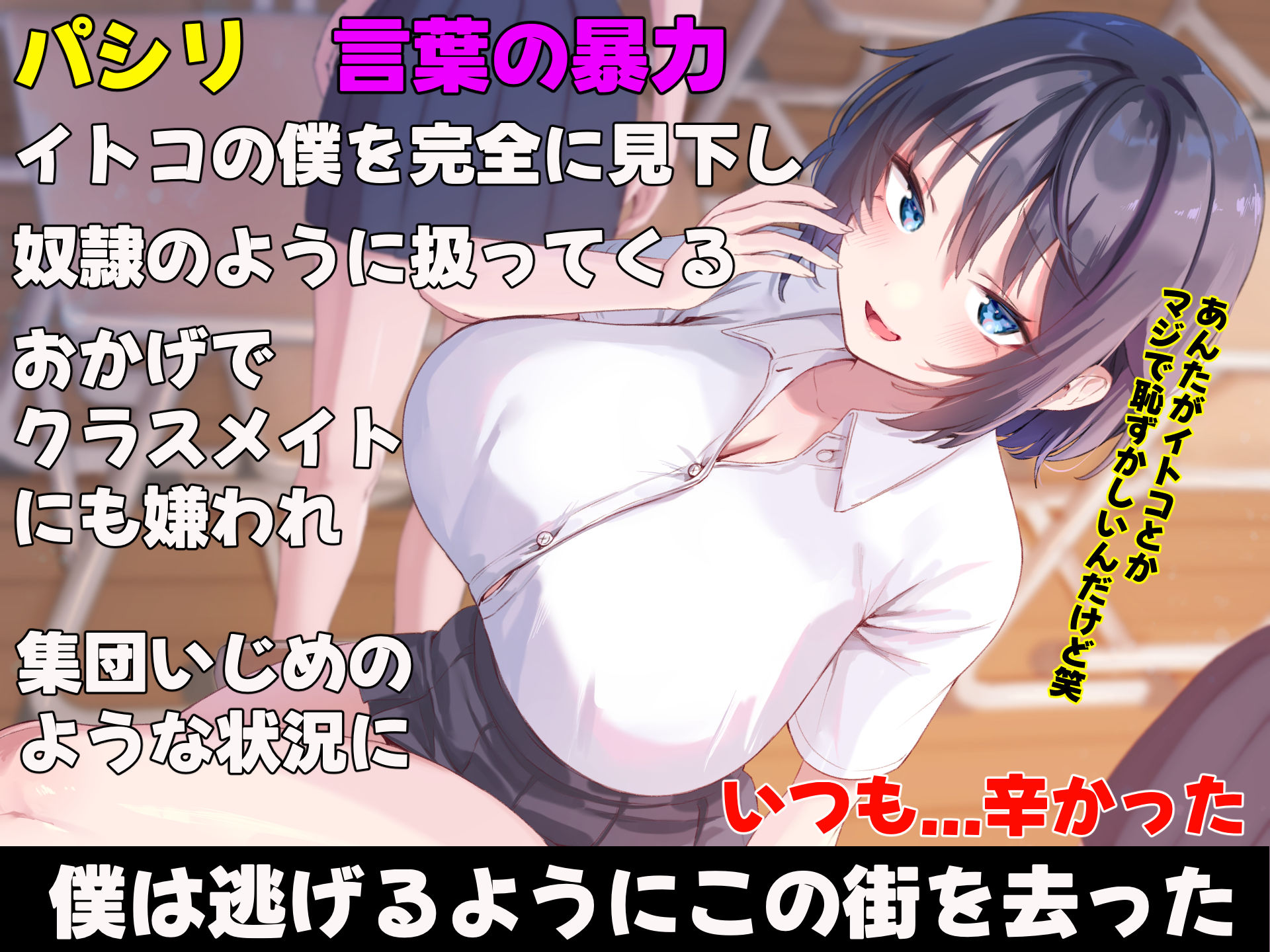 イトコのくせに僕をいじめてた巨乳女を大人になってから性奴●にする話 サンプル2ページ目