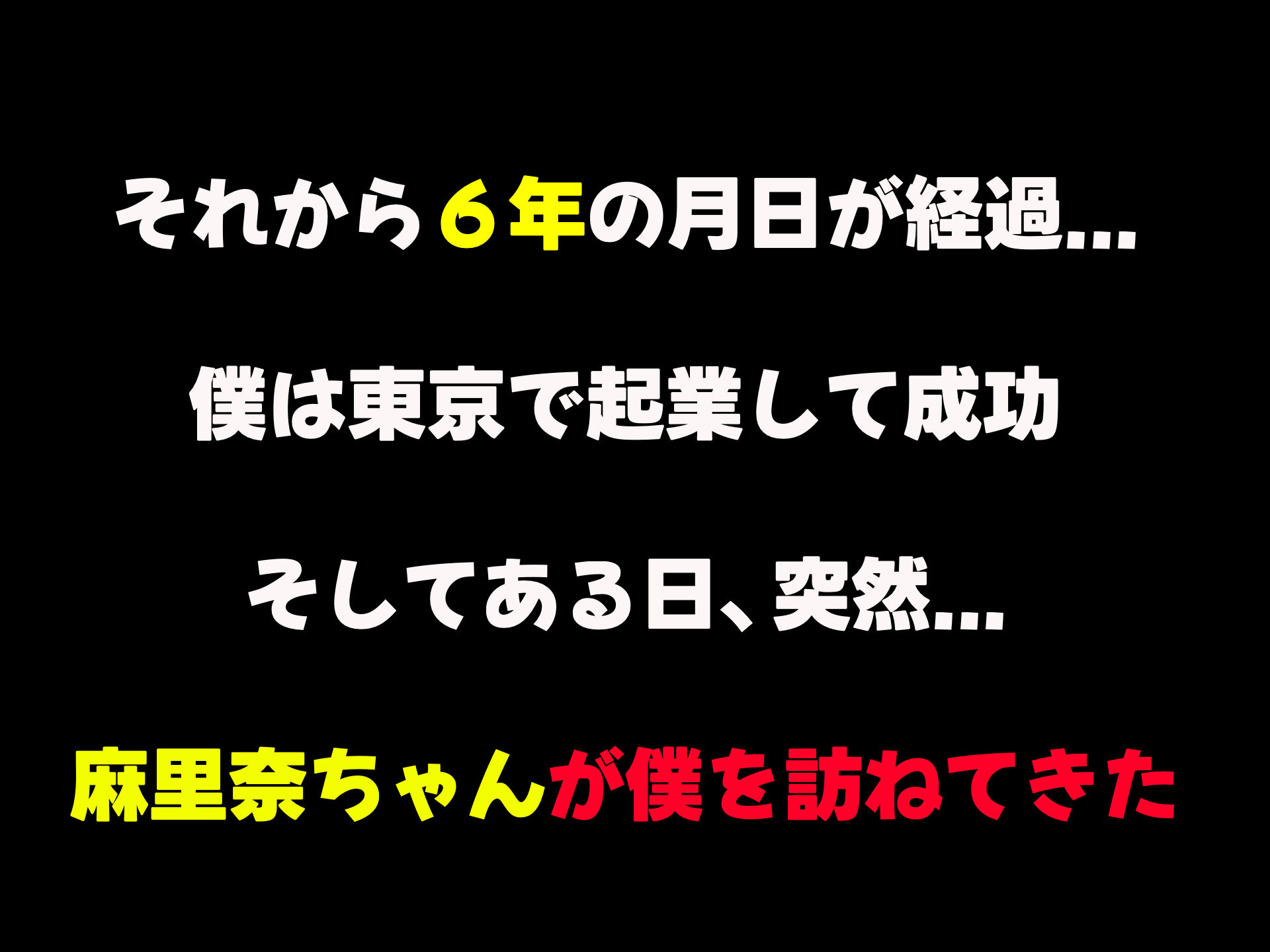 イトコのくせに僕をいじめてた巨乳女を大人になってから性奴●にする話 サンプル3ページ目