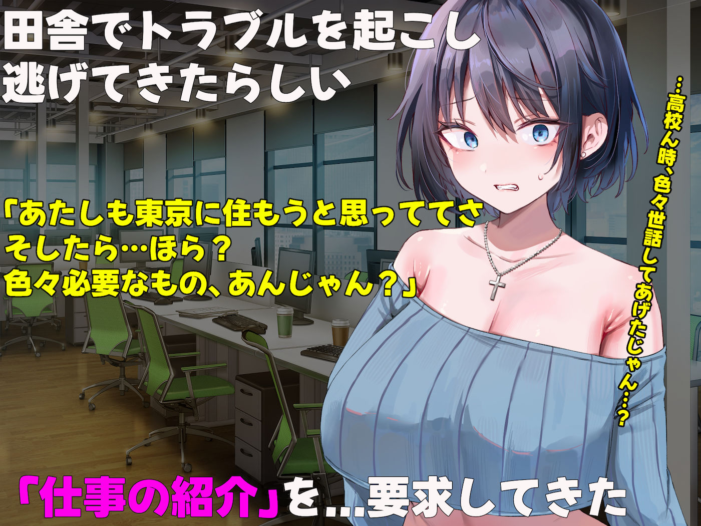 イトコのくせに僕をいじめてた巨乳女を大人になってから性奴●にする話 サンプル4ページ目