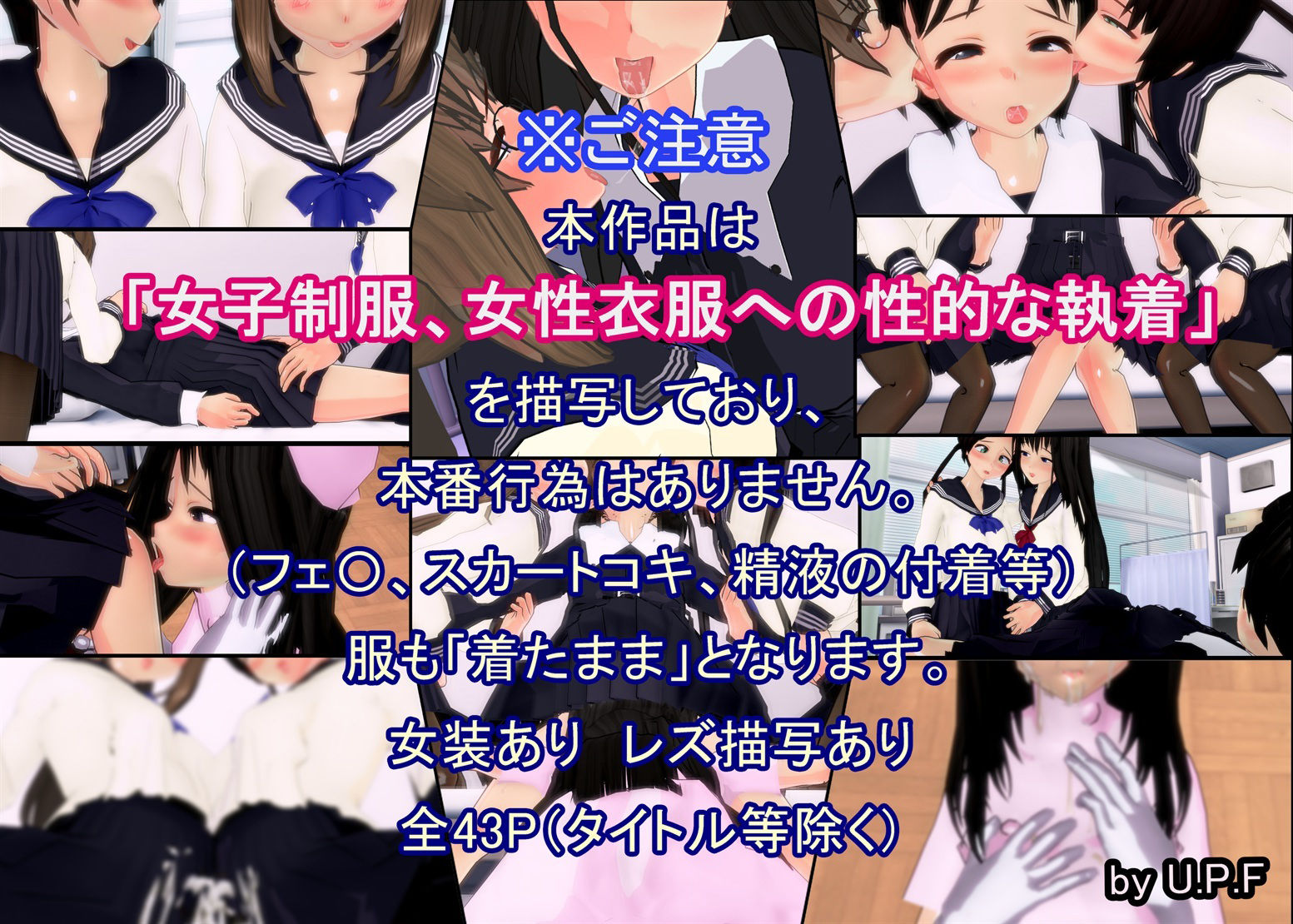 保健室で制服女装のまま着衣射精させられてます サンプル1ページ目