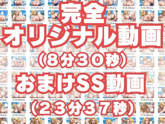 【コミック動画】爆乳金髪アメリカ娘とプライベートビーチでアヘ顔SEX三昧【フルボイス】（本編8分30秒＋おまけSS動画27分） サンプル8ページ目