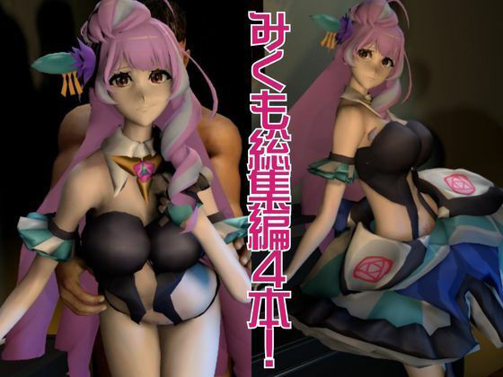 【マクロス】三雲ギンヌメール登場！ワルキューレの歌姫降臨な総集編4本セット サンプル1ページ目