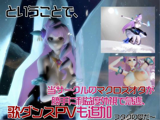 【マクロス】三雲ギンヌメール登場！ワルキューレの歌姫降臨な総集編4本セット サンプル6ページ目