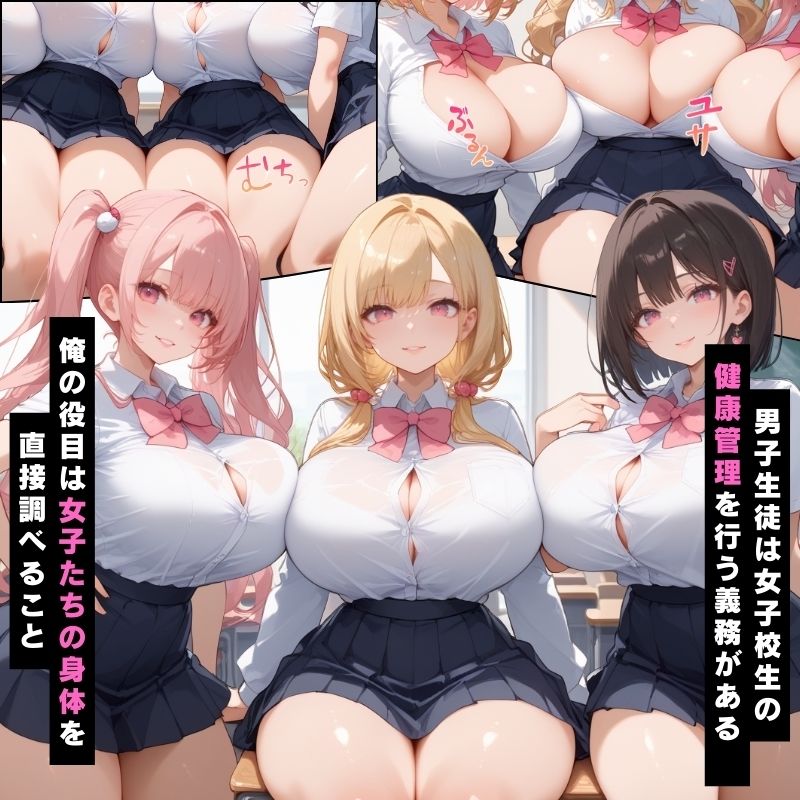 ムチムチ女子校生に囲まれて、朝勃ちチ○コを健康管理される話【セリフ付き】 サンプル1ページ目