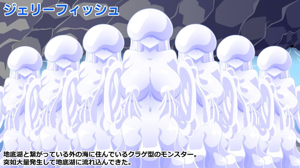 淫乳揉ンスターズ深・地底湖の章 前編 サンプル4ページ目