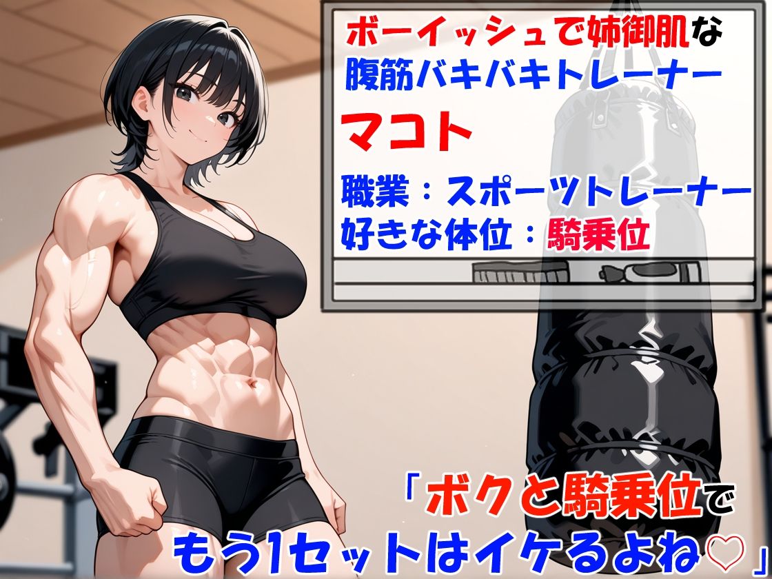 筋肉女子と中出しエクササイズ・全員アヘ顔にしたった サンプル2ページ目