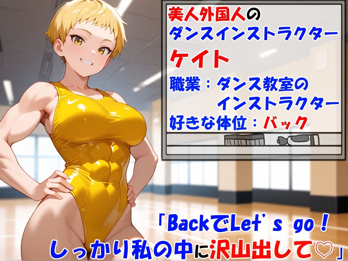 筋肉女子と中出しエクササイズ・全員アヘ顔にしたった サンプル3ページ目