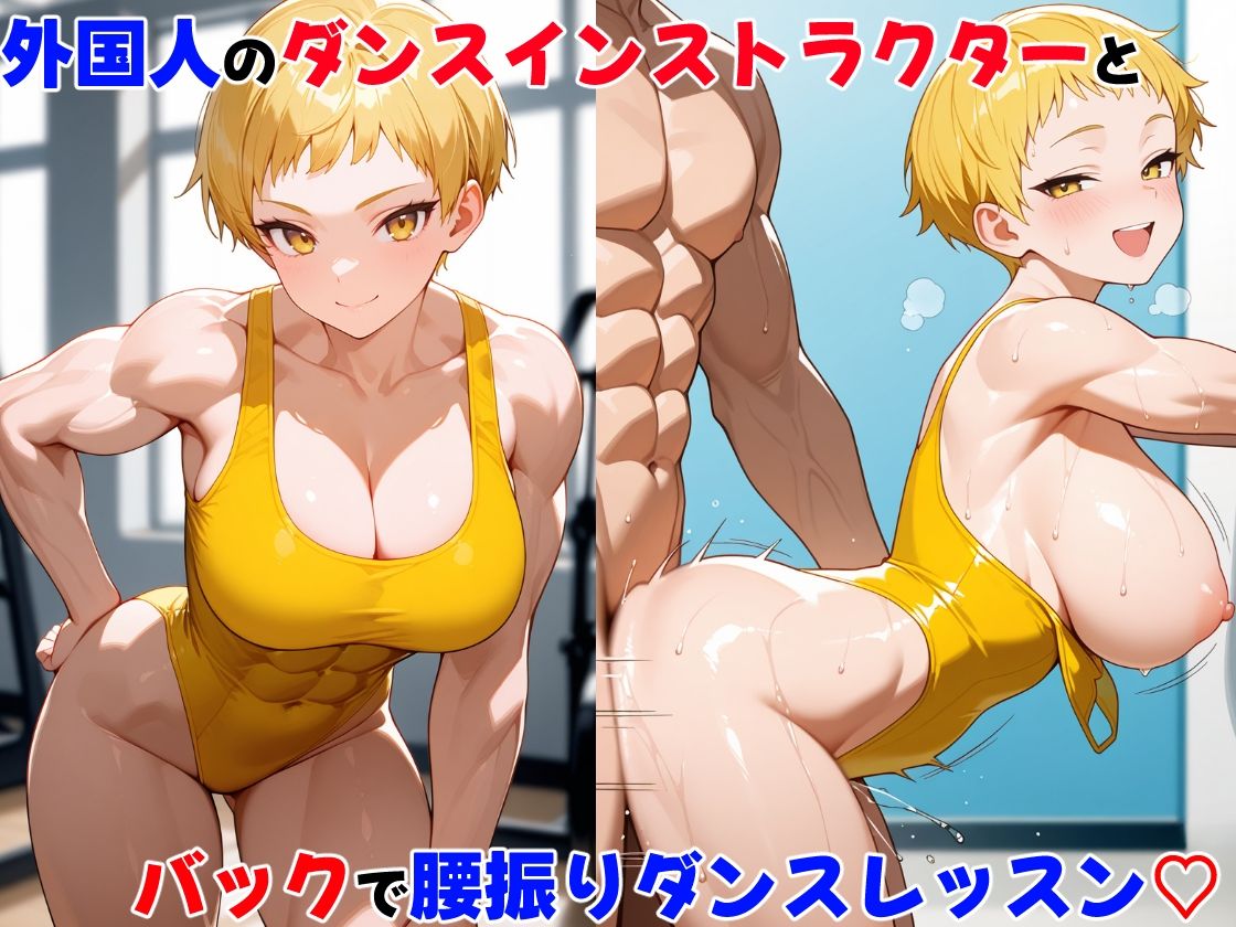 筋肉女子と中出しエクササイズ・全員アヘ顔にしたった サンプル7ページ目