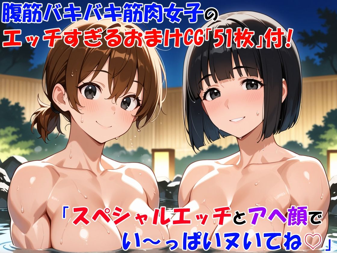 筋肉女子と中出しエクササイズ・全員アヘ顔にしたった サンプル10ページ目