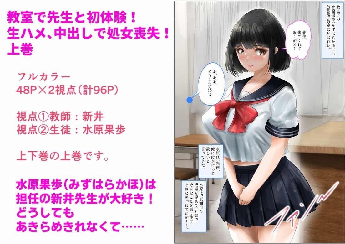 教室で先生と初体験！生ハメ、中出しで処女喪失！上巻 サンプル1ページ目
