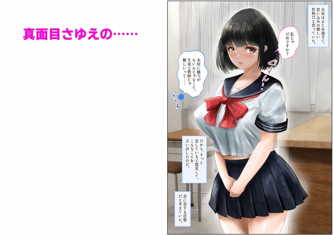 教室で先生と初体験！生ハメ、中出しで処女喪失！上巻 サンプル3ページ目