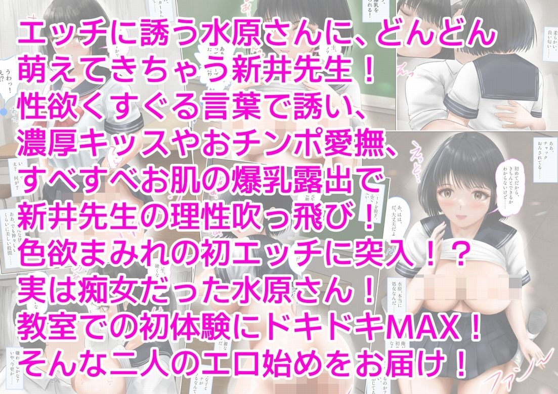 教室で先生と初体験！生ハメ、中出しで処女喪失！上巻 サンプル9ページ目